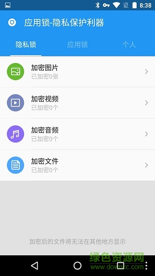 灰狼应用锁的图册