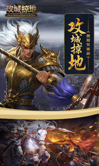 攻城掠地搜狗手游客户端的图册