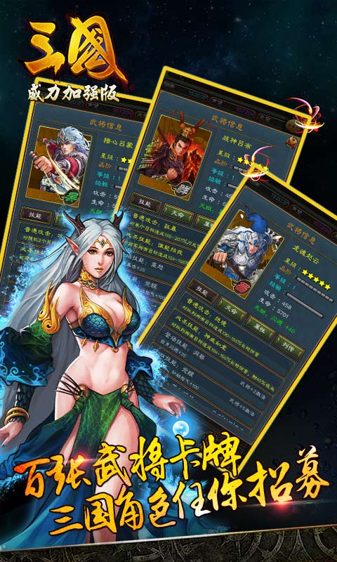 三国威力加强版手游冰鸟的图册