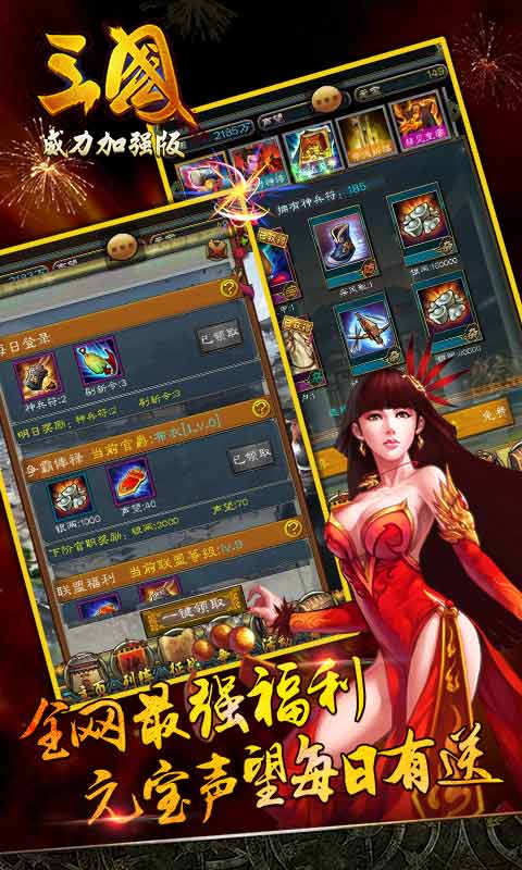 三国威力加强版手游冰鸟的图册