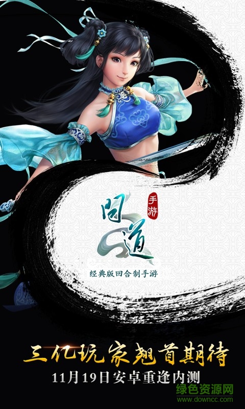 全民45问道客户端的图册