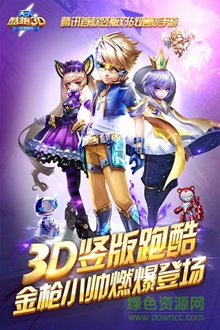 天天酷跑3d手游的图册