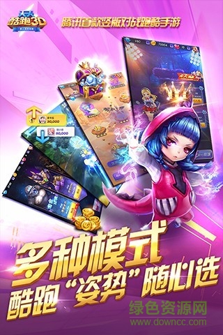 天天酷跑3d手游的图册