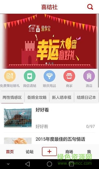 喜结社(专业婚礼策划)的图册