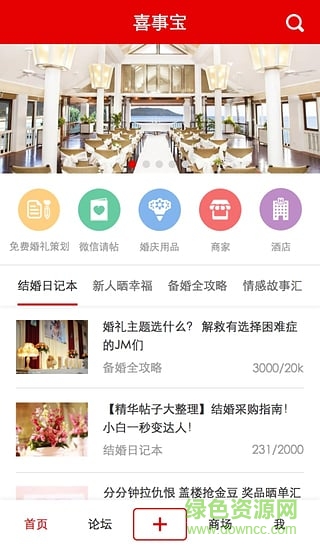 喜结社(专业婚礼策划)的图册