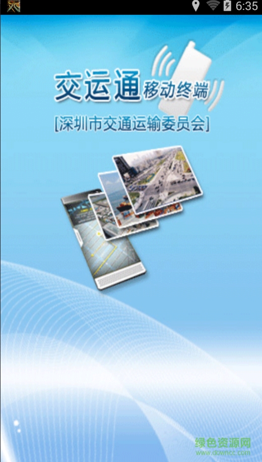 深圳交运通的图册