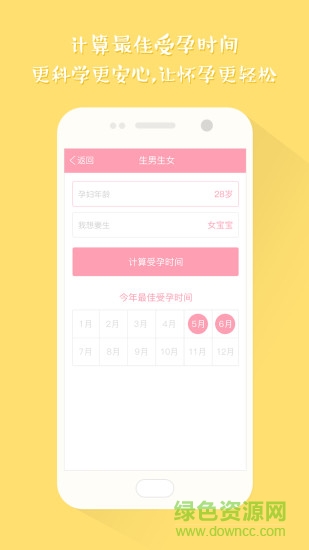 粉粉安全期计算器的图册