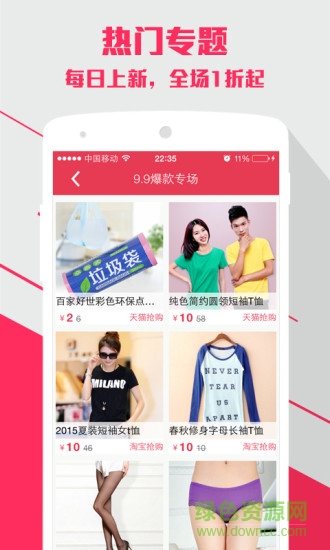 奇特美街9.9包邮的图册