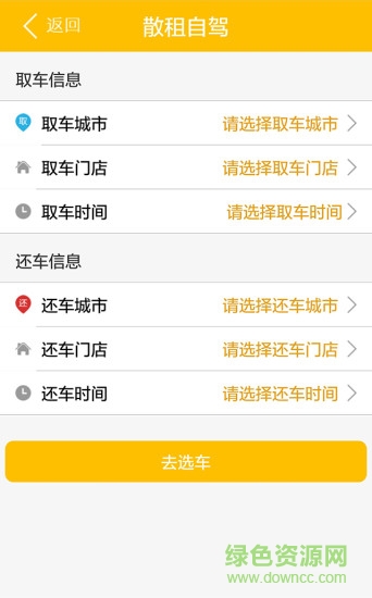 信租车的图册