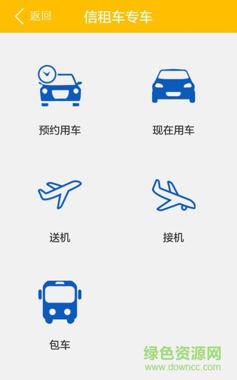信租车的图册