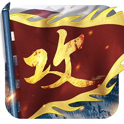 攻城掠地搜狗手游客户端
