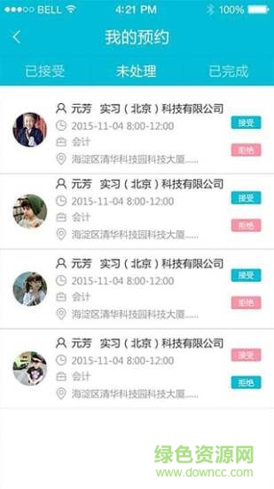 滴滴实习客户端(DidiIntern)的图册