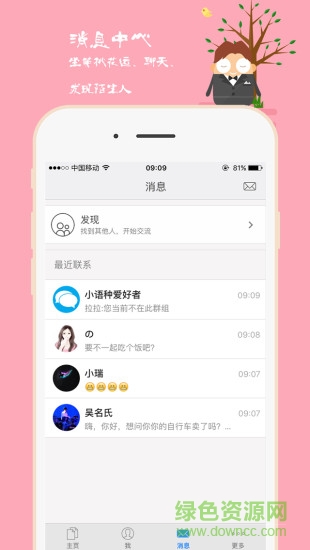 掌上川大(四川大学校园生活)的图册