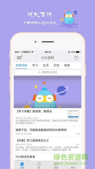 掌上川大(四川大学校园生活)的图册