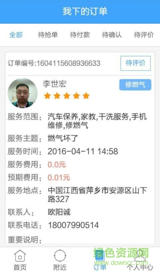 阿爸助手(生活助手软件)的图册
