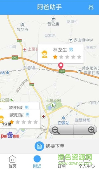 阿爸助手(生活助手软件)的图册