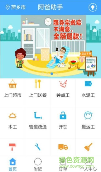 阿爸助手(生活助手软件)的图册