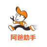 阿爸助手(生活助手软件)