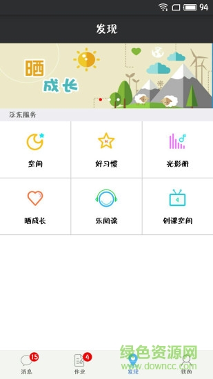 泛东人人通教师端的图册