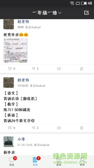 泛东人人通教师端的图册