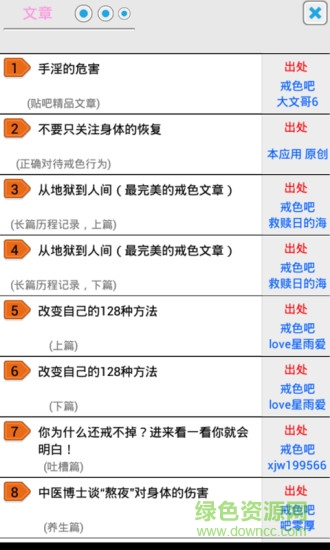 戒色游戏apk的图册