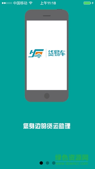 货易车司机版的图册