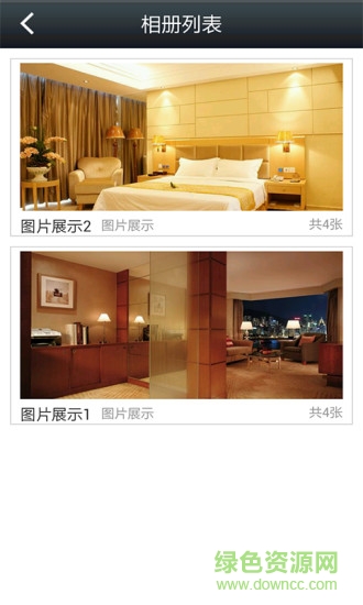 中国酒店人才网客户端的图册
