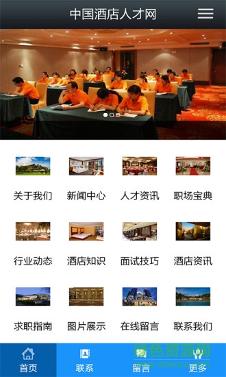 中国酒店人才网客户端的图册