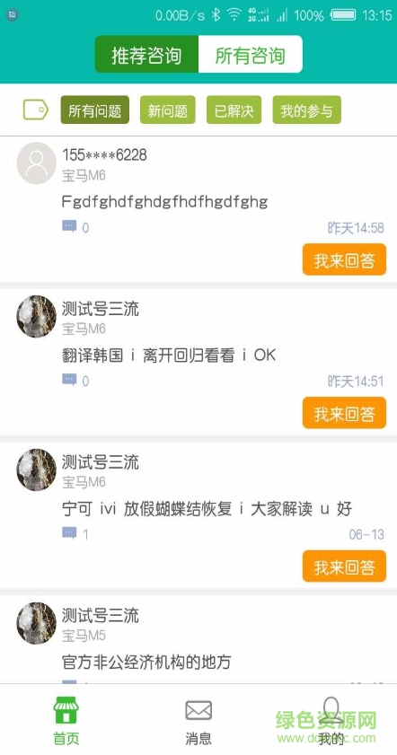 陌车技师版的图册