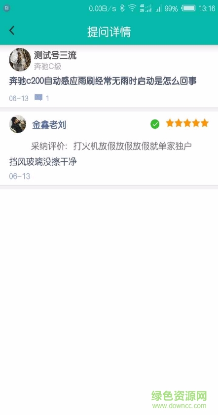 陌车技师版的图册