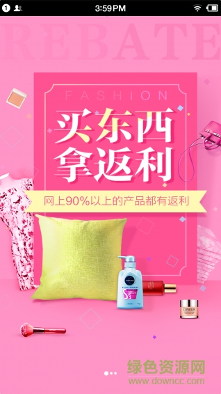 99返利网官网客户端的图册