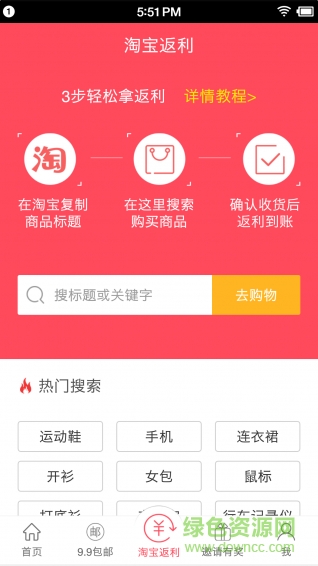 99返利网官网客户端的图册