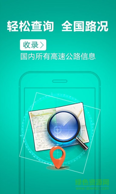 高速路况实时查询的图册