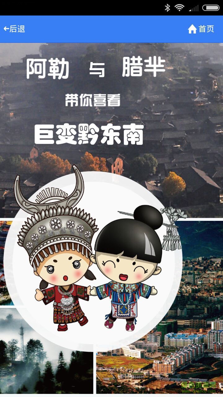 黔东南60年(新闻资讯)的图册