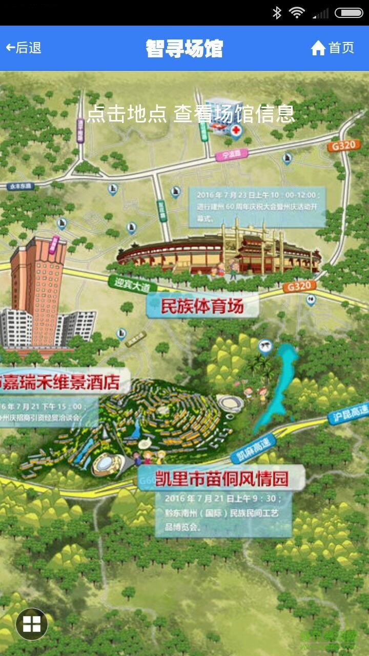 黔东南60年(新闻资讯)的图册