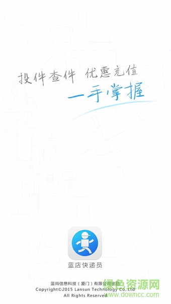 蓝店手机快递员app版(蓝店快递员)的图册