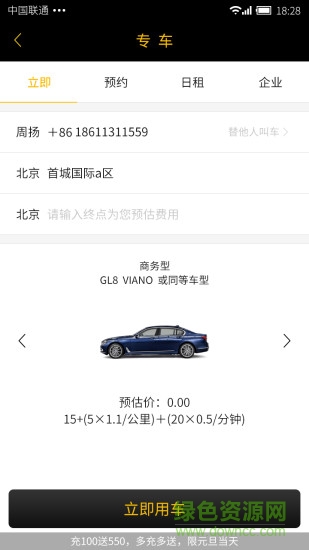 之道出行手机版的图册