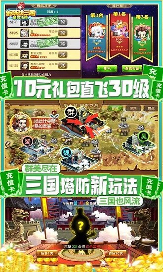 新塔防三国qq版的图册
