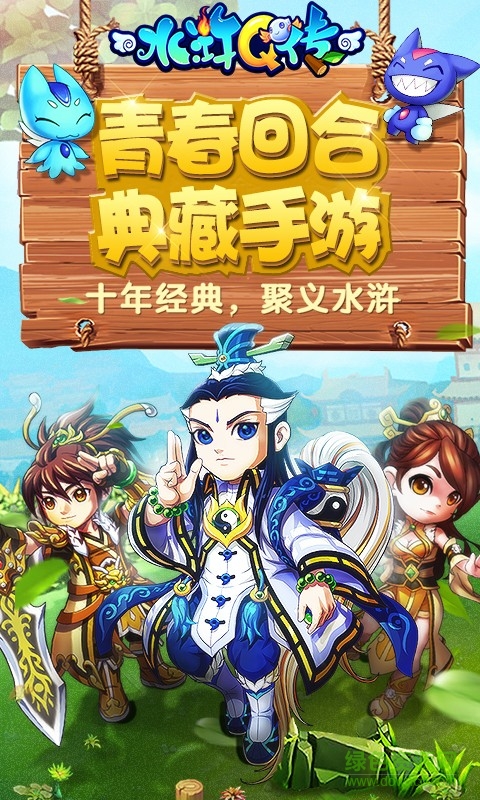 火石水浒q传手游的图册