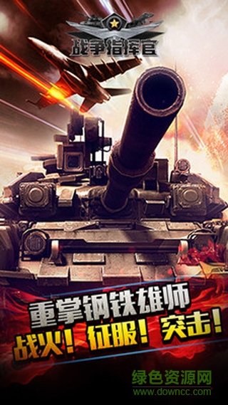 战争指挥官手游九游版的图册