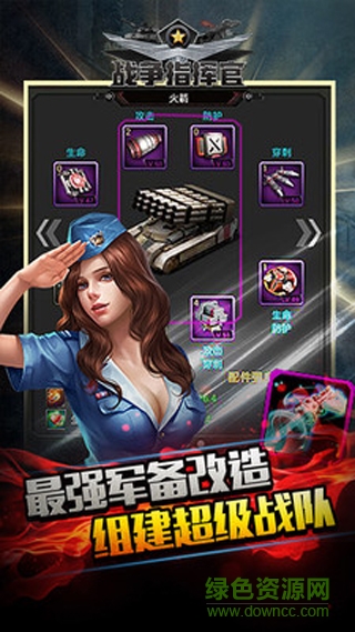 战争指挥官手游九游版的图册