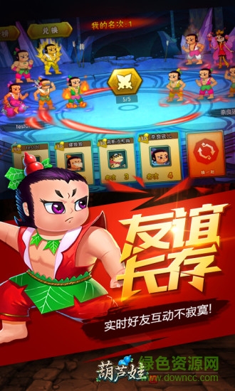 劲玩手游金刚葫芦娃的图册
