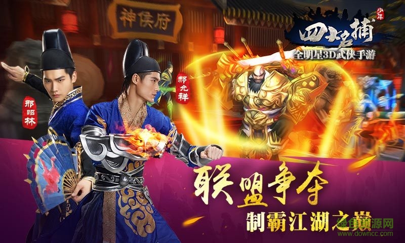 少年四大名捕百度版本的图册