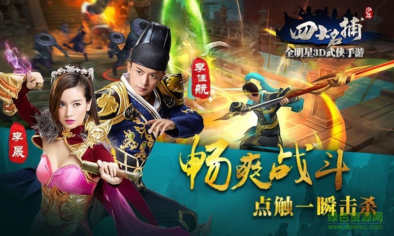 少年四大名捕百度版本的图册