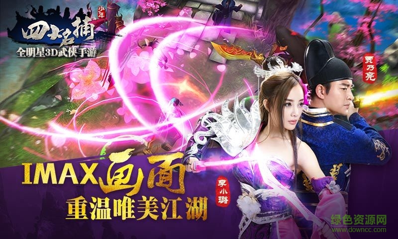 少年四大名捕百度版本的图册