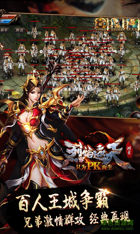 烈焰遮天h5(三职业)的图册