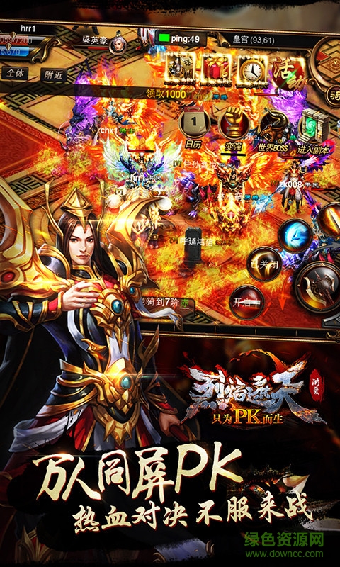 烈焰遮天h5(三职业)的图册
