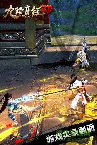 九阴真经3d搜狗版的图册