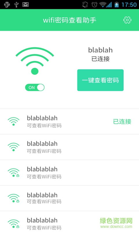 wifi密码查看大师手机版的图册