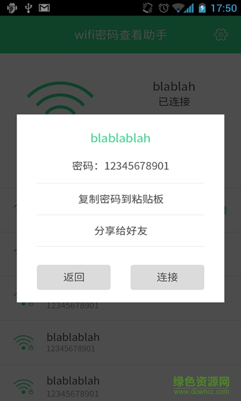 wifi密码查看大师手机版的图册
